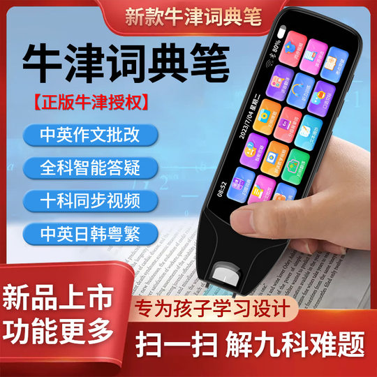 Oxford Genuine Dictionary Pen Point Reading Pen Primary School Junior High School English Textbook Synchronization Translation Pen Scanning Pen Factory