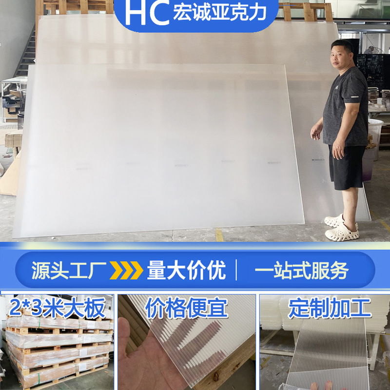 Factory Direct Sale 2* 3m Transparent Striped Board Cutting Wholesale Processing Changhong Board Large Board Extra-Long Custom Acrylic