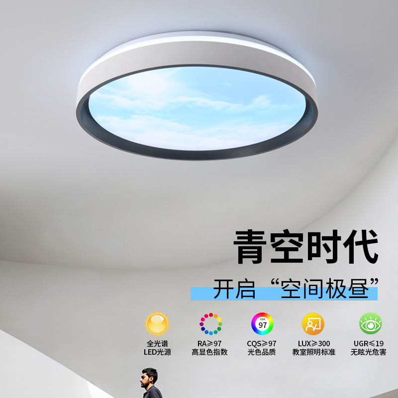 Full spectrum ceiling lamp purui original LED eye protection lamp modern simple blue sky lamp bedroom furniture lighting lamps