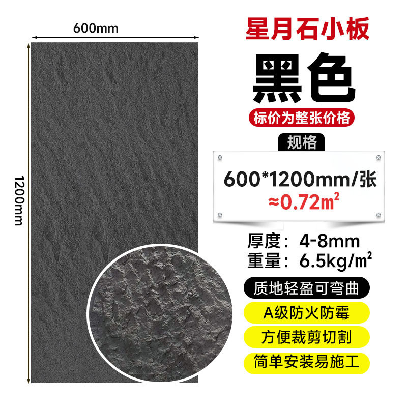 Piedra ultrafina simulación piedra cultural escaparate pared de fondo panel decorativo Yinganyan piedra blanda porcelana blanda travertino estrella luna piedra