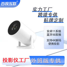 跨境外贸hy300pro便携迷你家用带支架超高清4K智能投影仪手机投屏