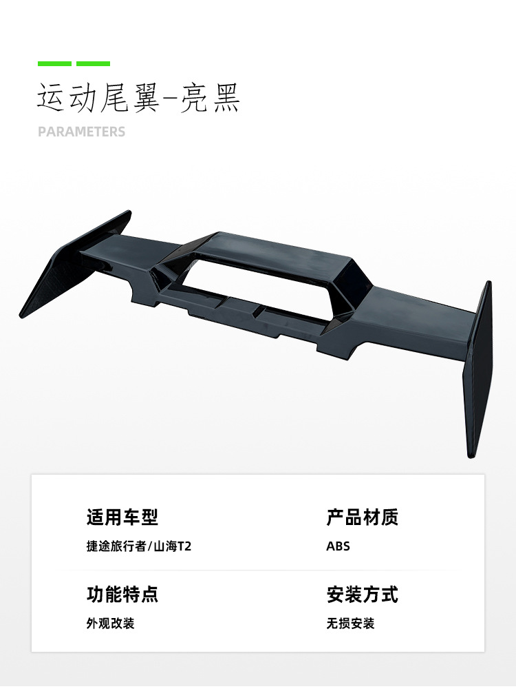 Suitable for Jetour Traveler Sports Rear Spoiler, Special Mountain Sea T2 Top Wing, Fixed Wind Wing, Modified Sports Rear Spoiler