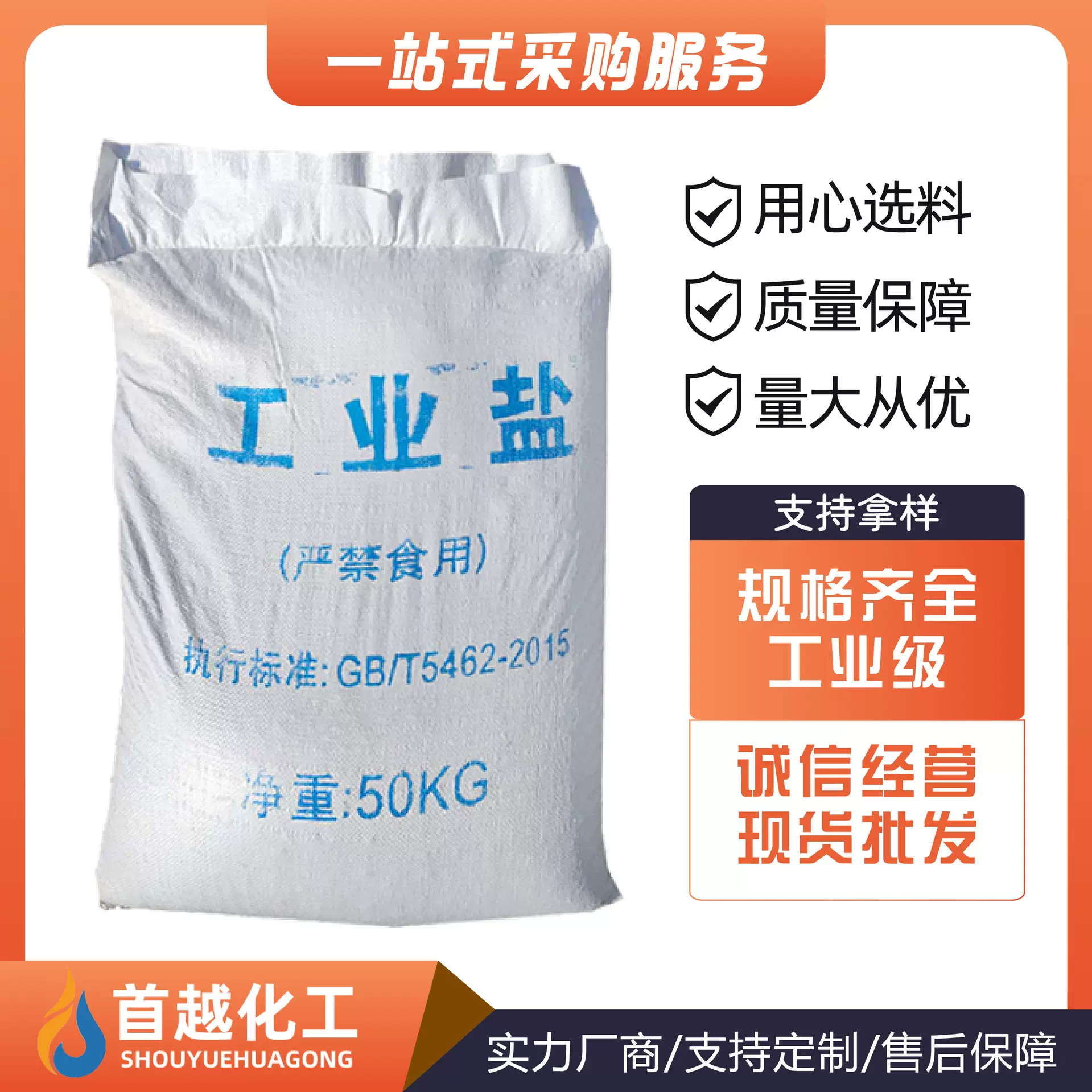 工业盐 印染纺织用软化水质污水处理去除水垢 海盐氯化钠工业盐