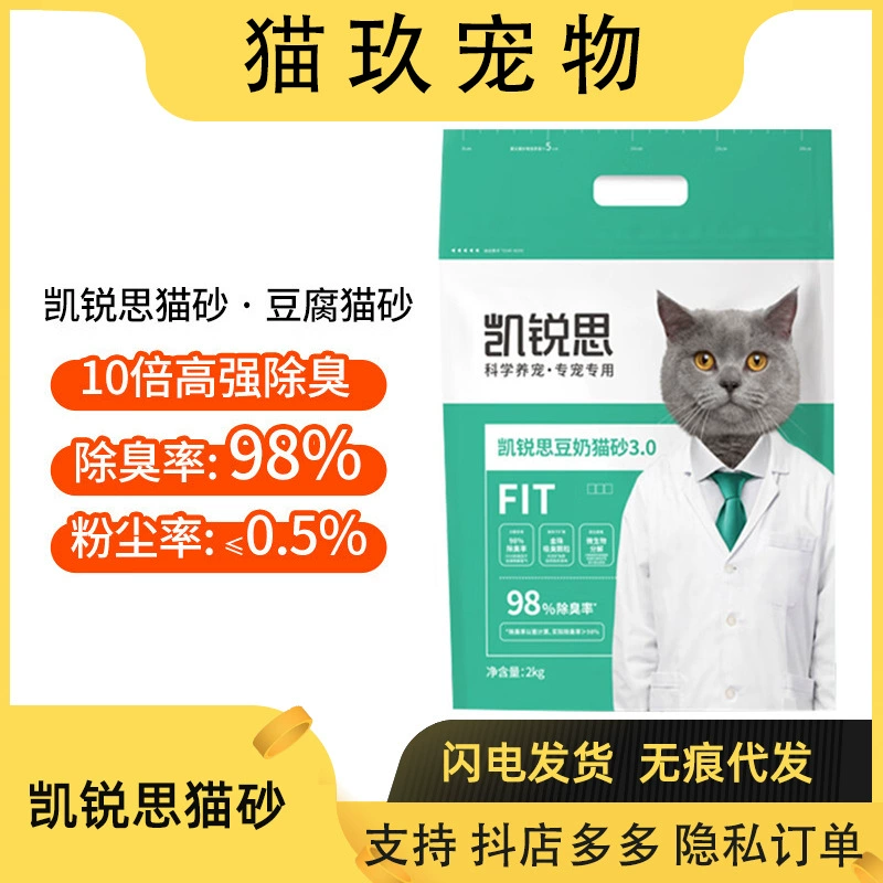 Kairisi тофу кошачий песок дезодорант кошачий песок чистый тофу песок без пыли, крупные гранулы можно смыть в туалете 2kg