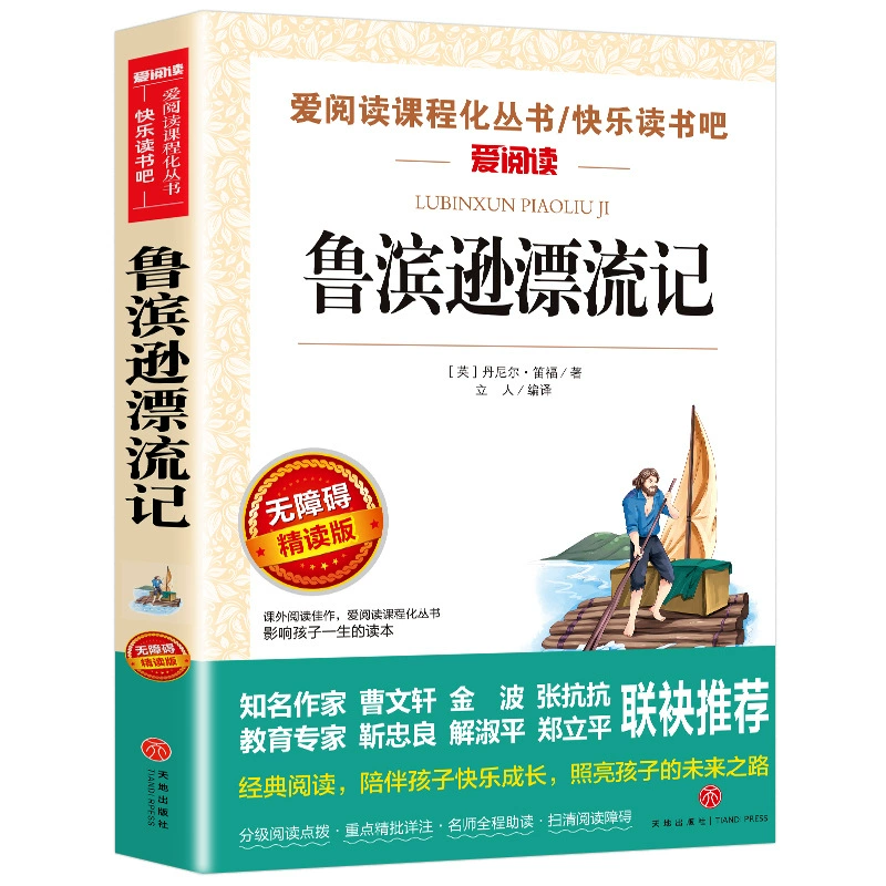 Любовь к чтению учебный план полный комплект книг для начальной и средней школы, детские книги 100000 почему Робинзон Плывущая книга