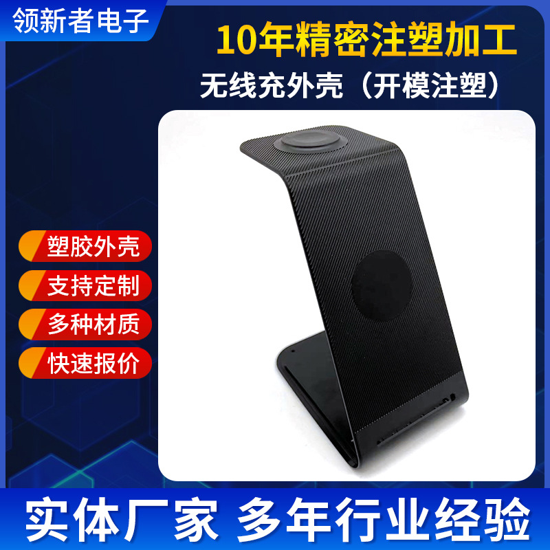 供应无线充外壳注塑 东莞厂家注塑加工外壳3C数码配件注塑加工