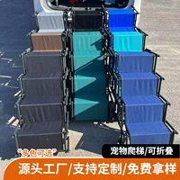 Складная портативная лестница для животных Amazon Outdoor, автомобильная ступенька для собак, трансграничная лестница для животных