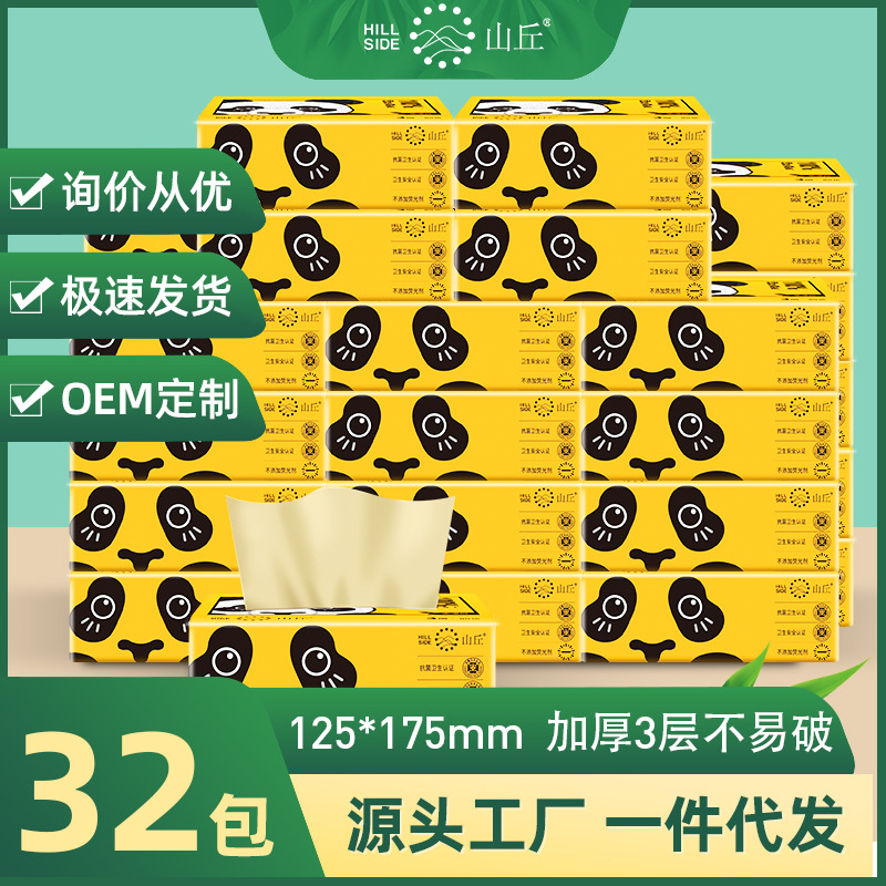 山丘熊貓竹漿抽紙實惠裝整箱家用抽取式餐巾紙衛生紙批發32包代發