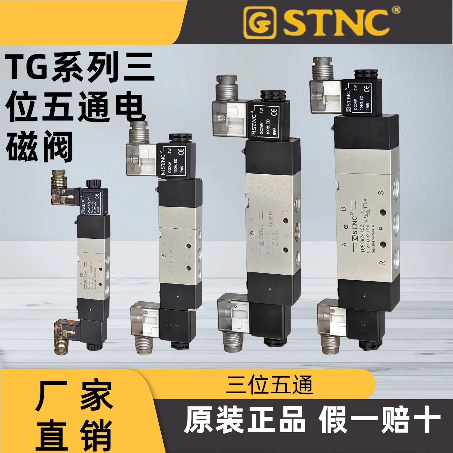 ]STNC索诺天工]电磁阀 TG3512-06C/TG3522-08C/3532-10C/3542-15C