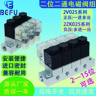 气动2V025-08含汇流板常闭型单电控开关通断多路式集成电磁阀组合