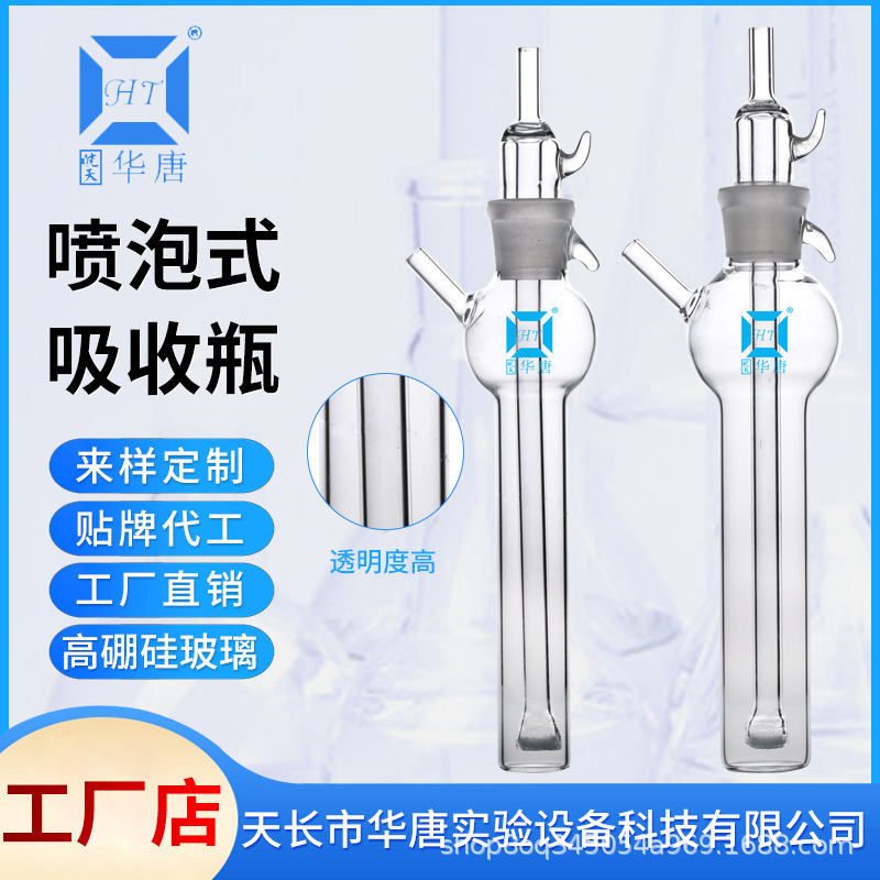 喷泡吸收瓶 喷泡式气体采样瓶 撞击氏 冲击式气泡发生瓶耗材配件