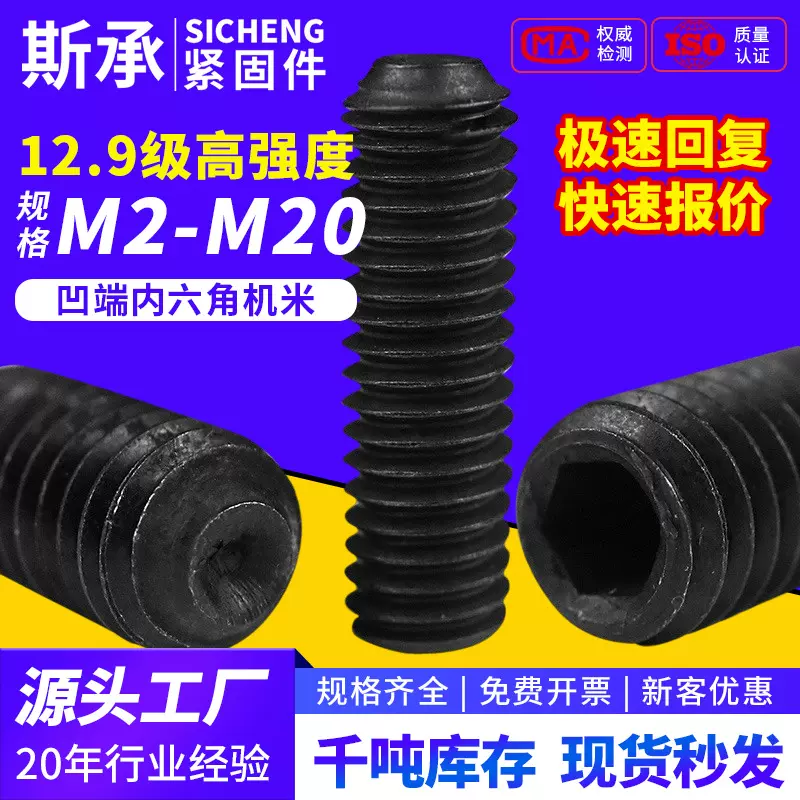 12.9级凹端内六角机米螺丝无头定位止付紧定螺钉M2M3M4M5M6M8顶丝