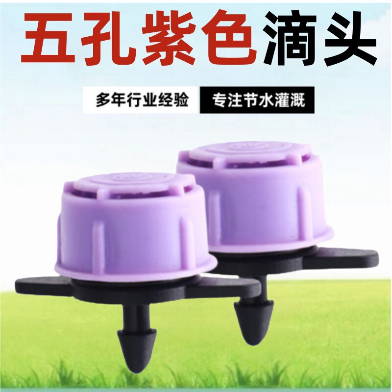 360-Degree 5-Hole Spray Adjustable Drip Irrigation Water Pressure Compensated Dripper Adjustable Drip Irrigation Pipe Accessories Gardening Connector 360-Degree 5-Hole Spray Adjustable Drip Irrigation Water Pressure Compensated Dripper Adjustable Drip Irrigation Pipe Accessories Gardening Connector