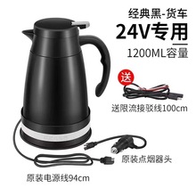 12V24V车载烧水壶自粘底座易安装使用便捷烧水沏茶煮泡面电热壶