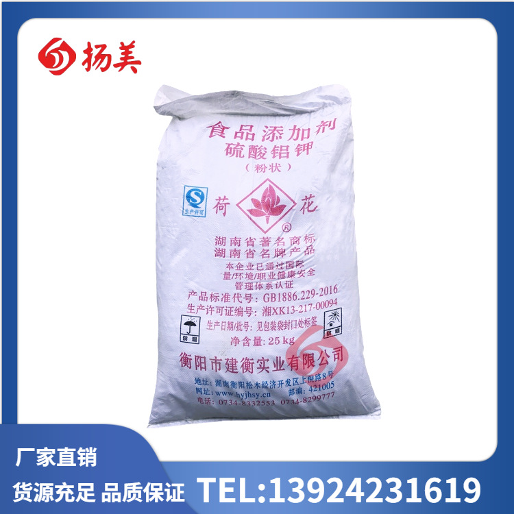 食品添加剂硫酸铝钾（钾明矾）湖南荷花硫酸铝钾 块状 粉状