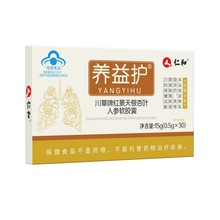 仁和养益护川草牌红景天银杏叶人参软胶囊厂家批发一件代发