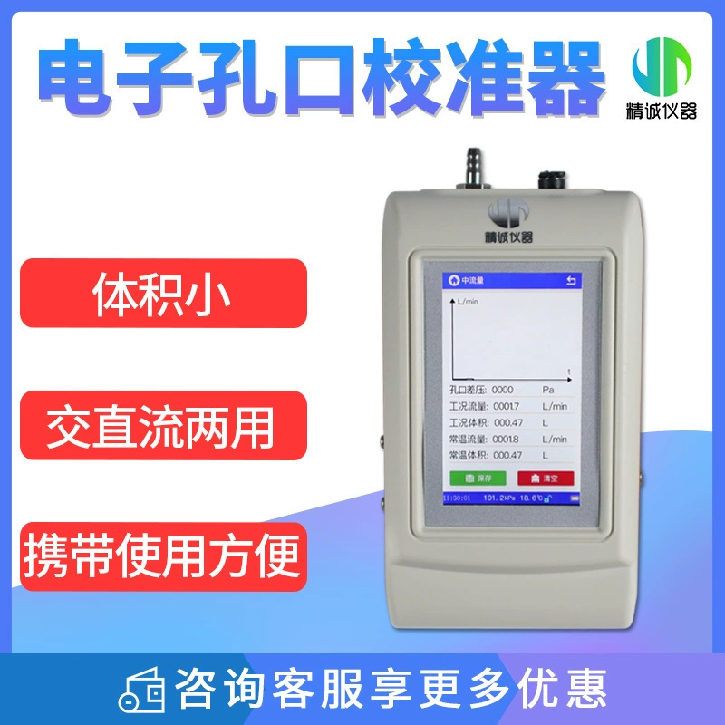 Электронный калибратор потока отверстия пыль калибратор потока 60-130л/мин