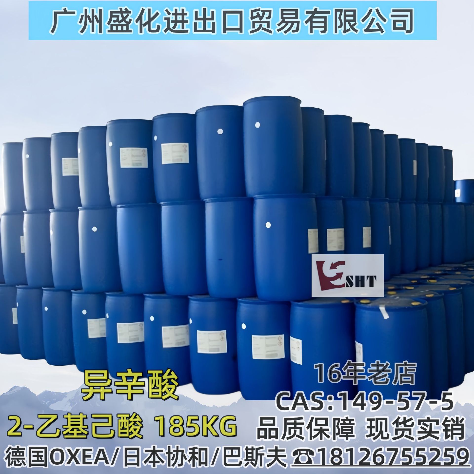 异辛酸 185KG  德国OXEA/日本/巴斯夫 广东优价现货供应 欢迎咨询