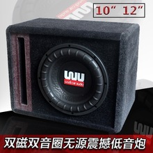 WUDI汽车发烧音响改装车载10寸12寸大功率带数字功放无源重低音炮
