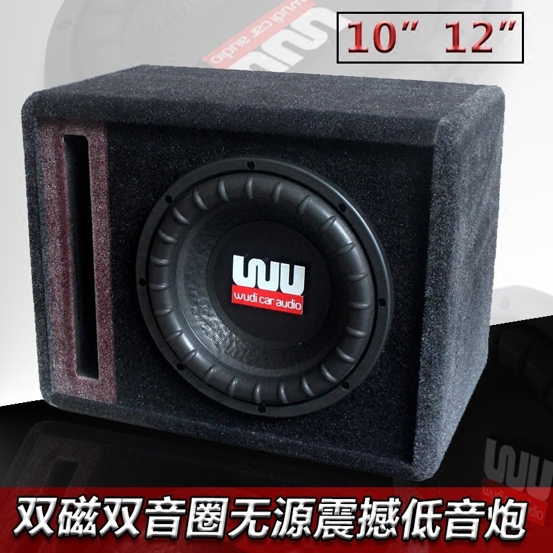 WUDI汽车发烧音响改装车载10寸12寸大功率带数字功放无源重低音炮