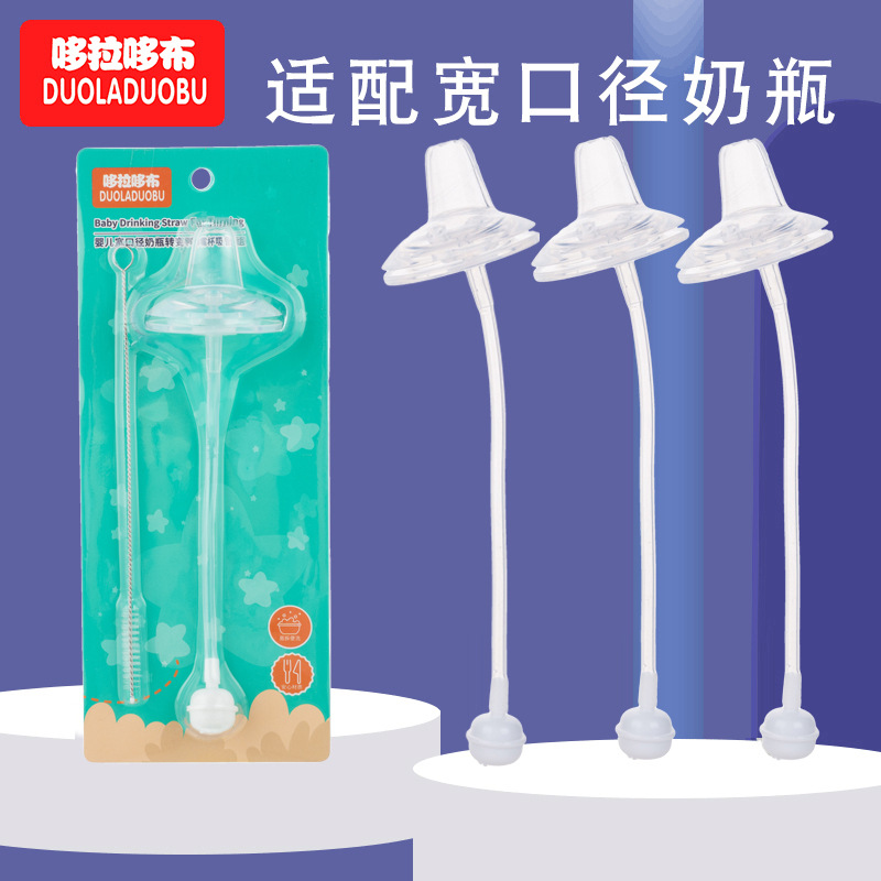 哆拉哆布一体式带重力球鸭嘴吸管组新款水杯奶瓶变鸭嘴杯6291批发