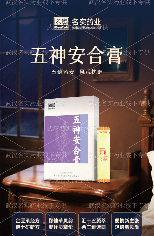 Five Spirit Harmony Herbal Paste (Wu Shen An He Gao) — Suan Zao Ren Sleep Paste, 10g x 10 Sachets overview