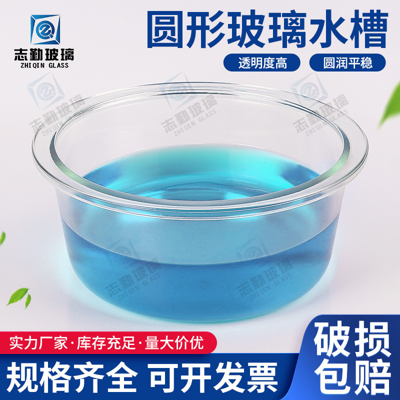 Round glass sink laboratory cleaning tank glass acid tank 150/180/210/240/300mm gas collecting tank Round glass sink laboratory cleaning tank glass acid tank 150/180/210/240/300mm gas collecting tank