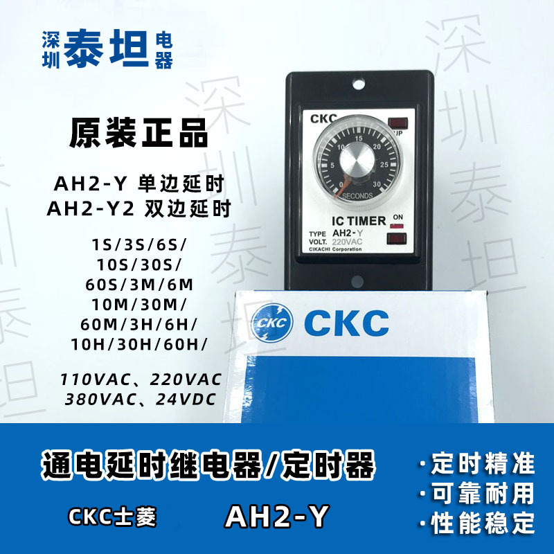 松菱CKC 限时继电器 AH2-Y 1/3/6/10S/M/H 指针式单边延时时间制