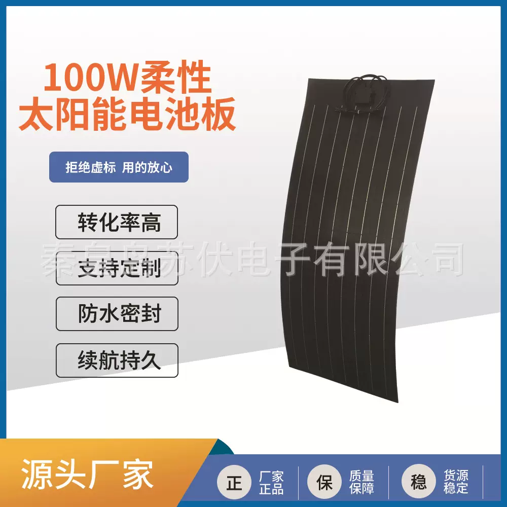 光伏柔性单晶100W太阳能板房车电动车发电板离网并网供应光伏板