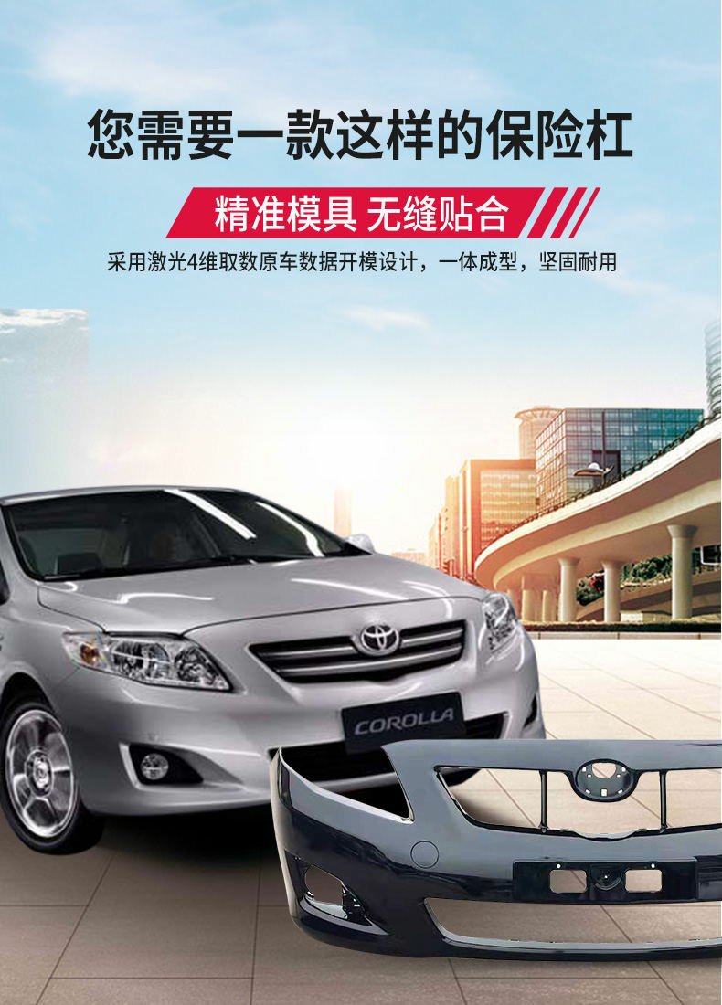 Suitable for Toyota Corolla Front Bumper 07-09 Corolla Rear Bumper 10 Corolla Bumper