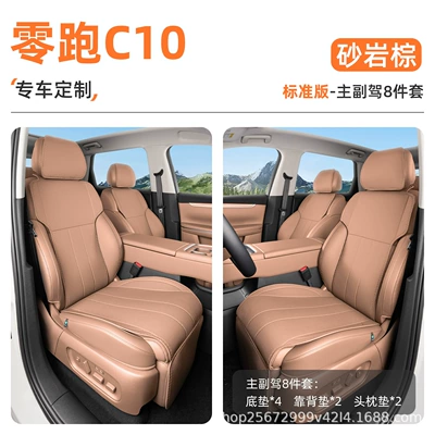 Seat cushion, seat cover | cover - sandstone-brown8-piece-set-driver-and-passenger-seat-mats-backrest-cushion-headrest-cushion-zero-run-c10