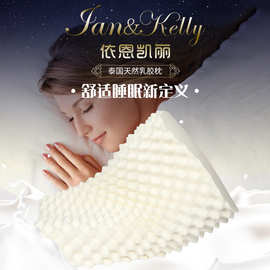 源头工厂依恩凯丽天然乳胶枕按摩枕头护颈椎高低枕芯家用用品透气