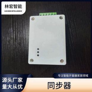 Electric intelligent window opener synchronizer one drag two parts chain screw rod window opener synchronous window opener accessories