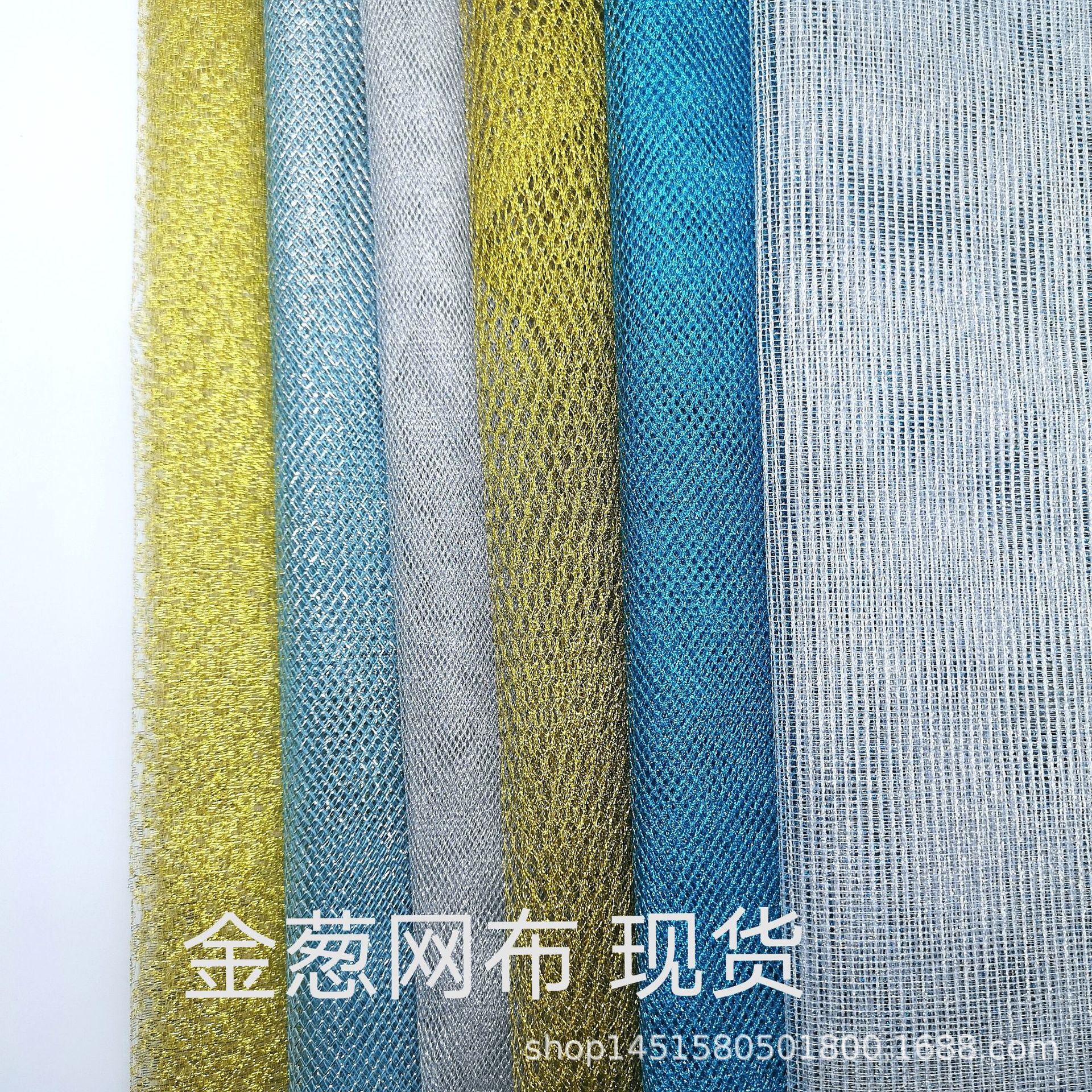 金葱网布金色银色网布面料圣诞礼品包装工艺品装饰网布