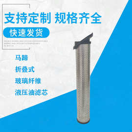 937399Q 马蹄式 玻璃纤维 液压油滤芯滤清器超滤滤筒高效过滤器