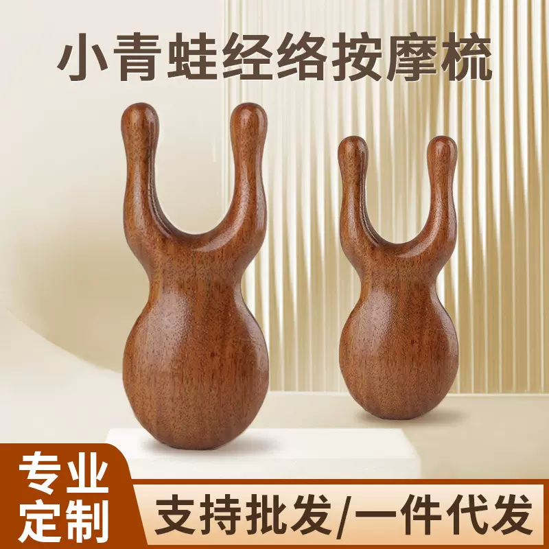 按摩梳金丝檀木小青蛙头部按摩梳头皮脸部眼部多功能经络按摩刮痧