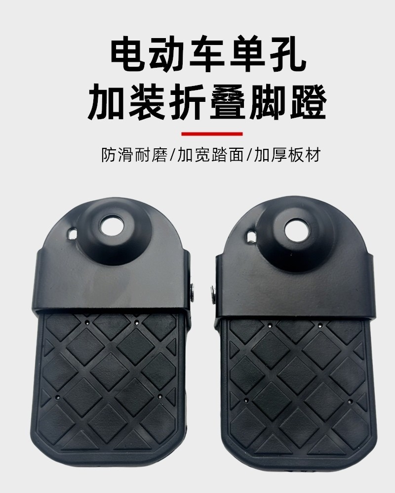 Electric Bike Rear Footrest, Bicycle Rear Pedal Motor, Side Footrests, Shock-Absorbing Footrests, Folding Footrests, Electric Scooter