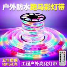 LED户外跑马灯带闪光流水变色程亮化新年庭院双排超亮招门头