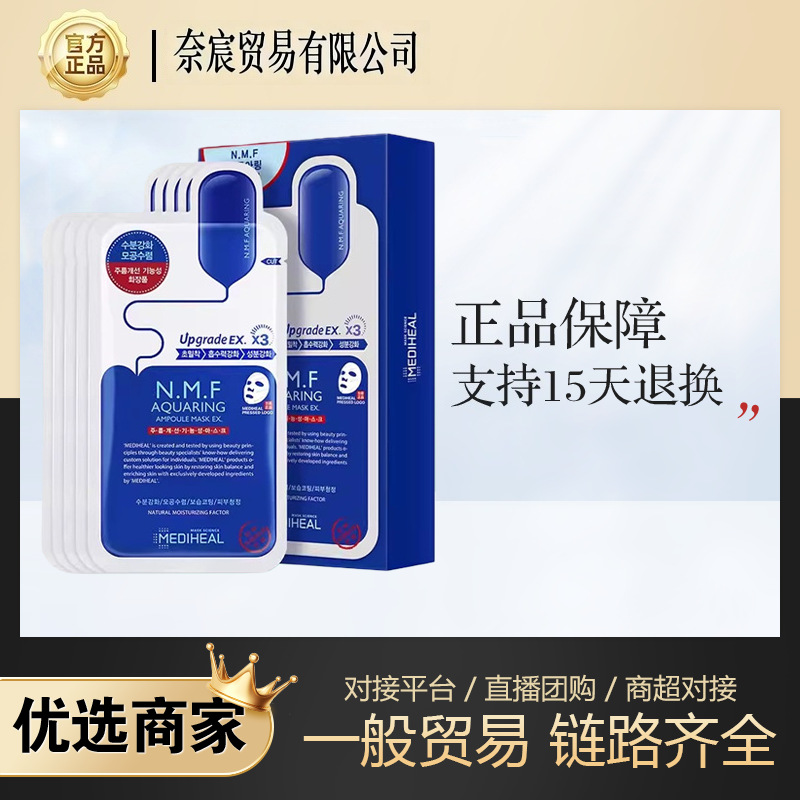 韩国可莱补水面膜丝针剂水库保湿滋养肌肤美迪保湿惠尔面膜中文标