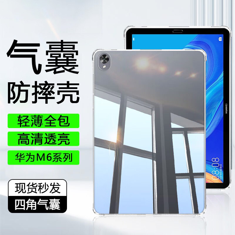 Suitable for Huawei M6 Protective Case Transparent 8inch Four-Corner Vrd-W09 Air Bag M6 High-Energy Version Anti-Fall Silicone Soft Case