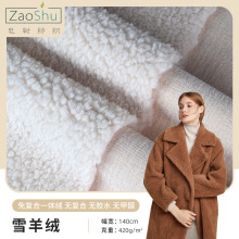工厂现货雪羊绒面料 雪尼尔羊绒免复合一体绒 休闲服睡衣布料批发