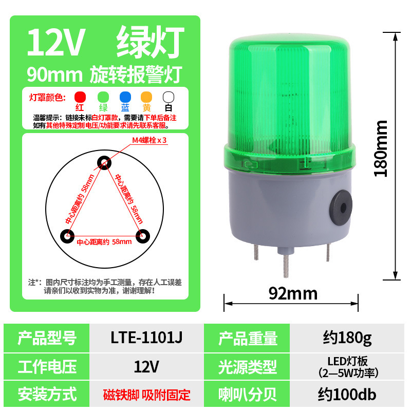 南希LTE-1101J声光报警器旋转爆闪警报灯闪烁灯LED机床设备声光灯|undefined