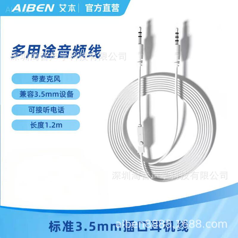 Aiben Fm Headphones Come with an Audio Cable, a Microphone Cable, a Voice Cable, a Mobile Phone Voice Cable, and a Microphone Cable