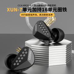 Cca hm20新世代16ユニット鉄hifi重低音入耳式有線イヤホン専門調律