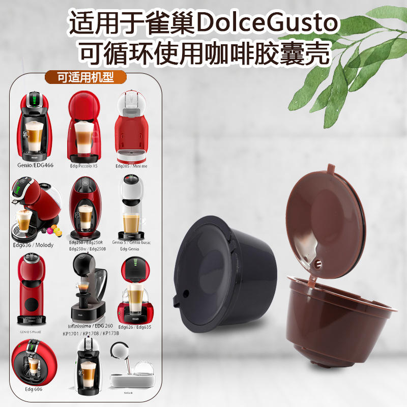5 шт для Nestle Dolcegusto кофе кофе капсулы стакан фильтра капсулы оболочка может быть переработана для использования