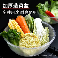Acrylic Spicy Hot Pot Selection Basin Box Round Plastic Self-Service Hot Pot Dedicated Basin Crystal Vegetable Selection Basin Commercial Use