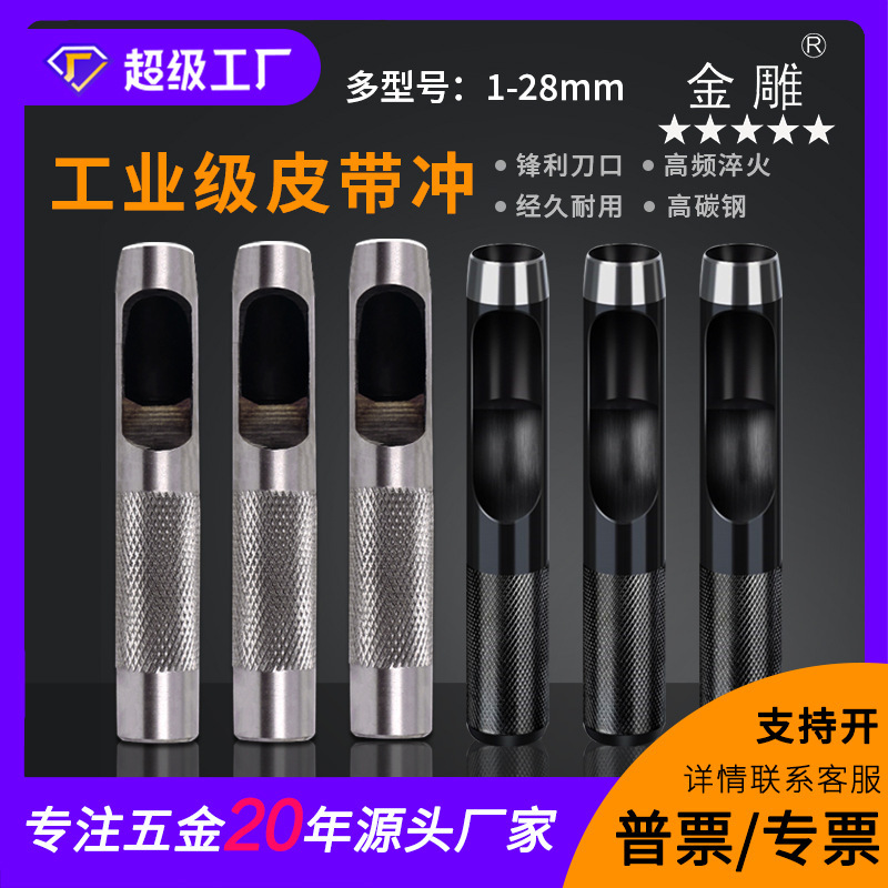 金雕ドイツベルトパンチセット円形パンチ器元パンチ中空パンチ腰ベルト黒円パンチ|undefined