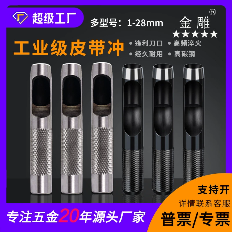 Золотой Орел немецкий Пояс перфоратор костюм круглый перфоратор Юань перфоратор полый штамповочный ремень Пробивка черный круглый штамповка