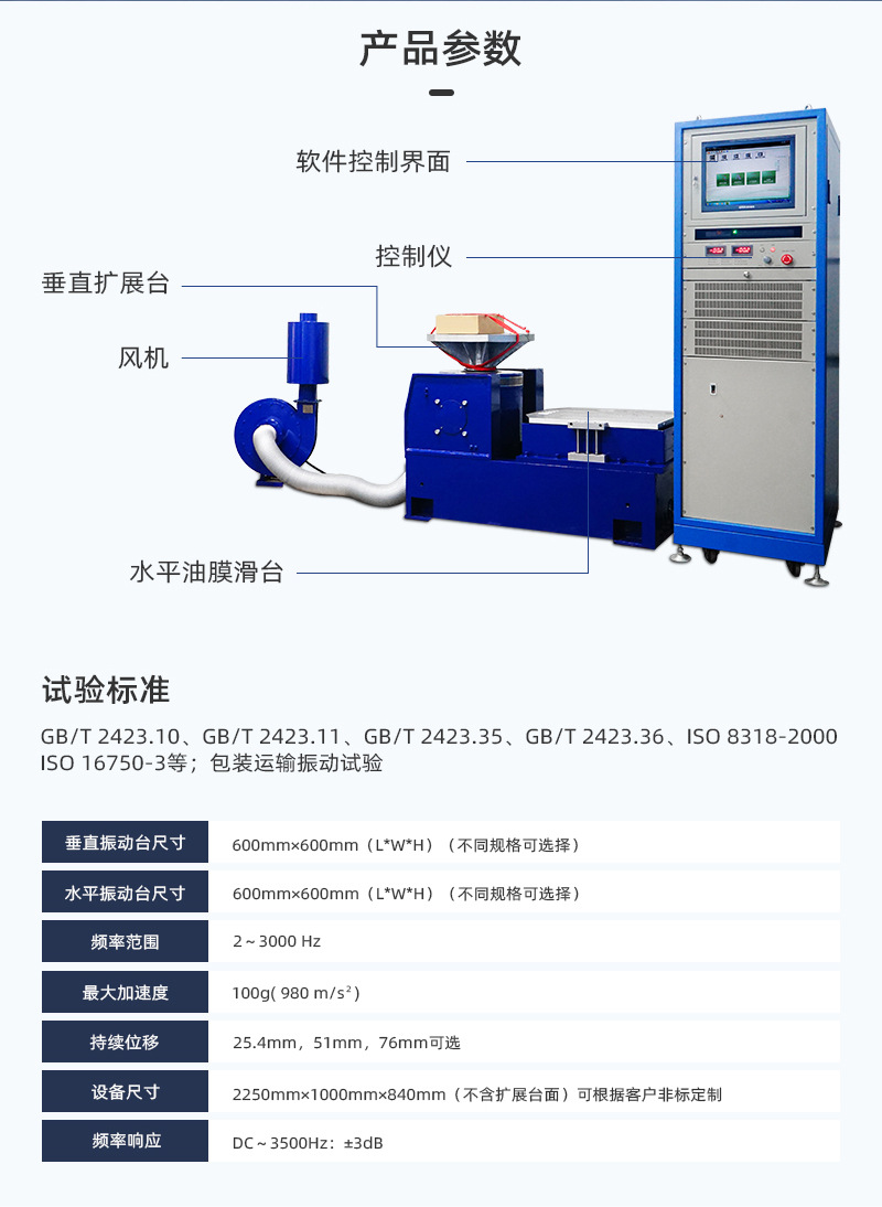 HD-G826-高频振动试验台_03