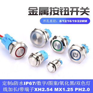 Metal button switch 8/12/16/19/22mm self-locking reset LED light inching start power small button